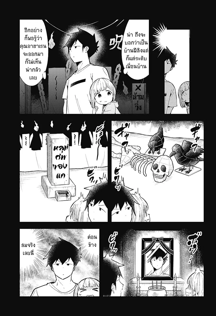 Aharen-san wa Hakarenai ตอนที่ 85 หน้า 5