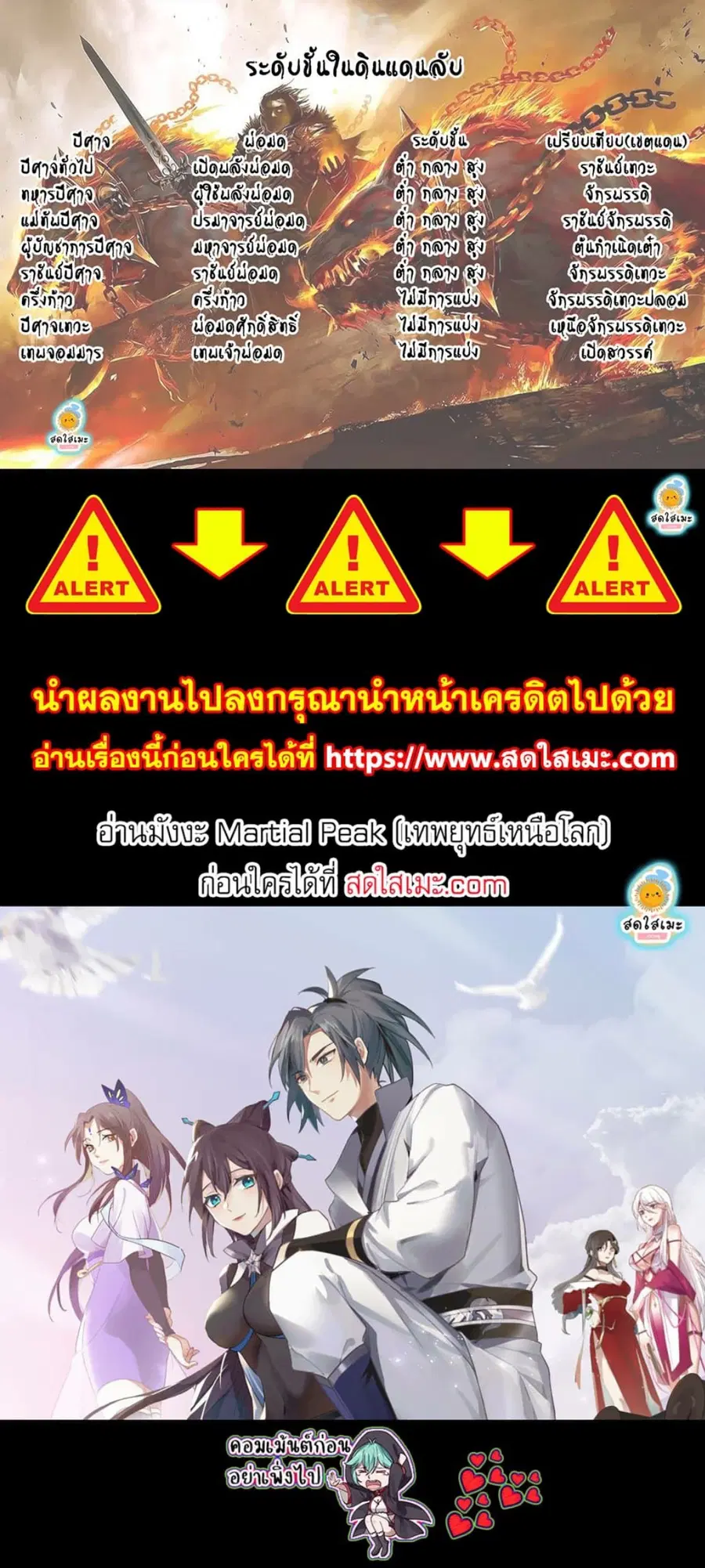 Martial Peak ตอนที่ 2529 หน้า 7