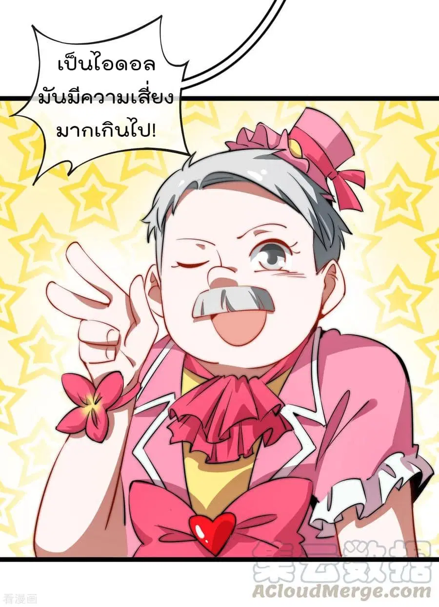 I am The Richest in The World ตอนที่ 63 หน้า 9