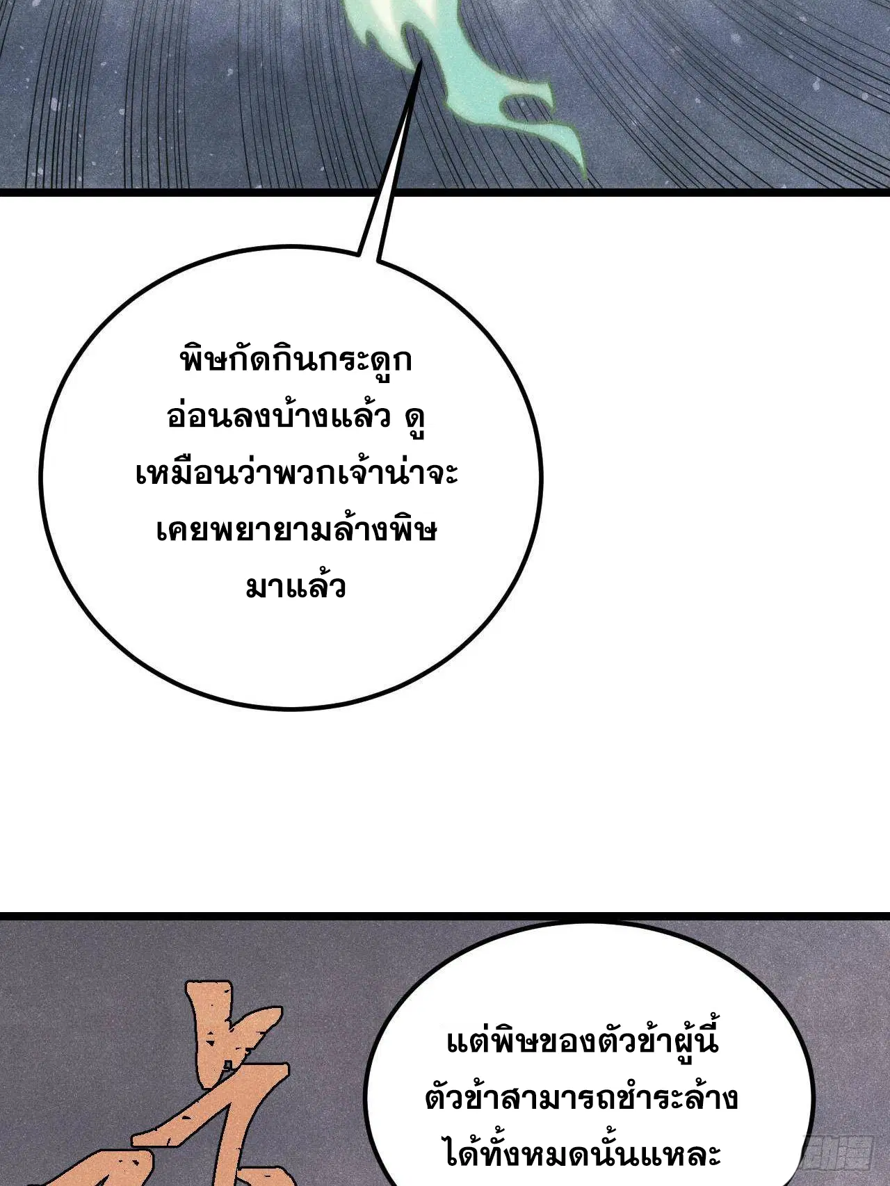 All Hail the Sect Leader ตอนที่ 323 หน้า 51