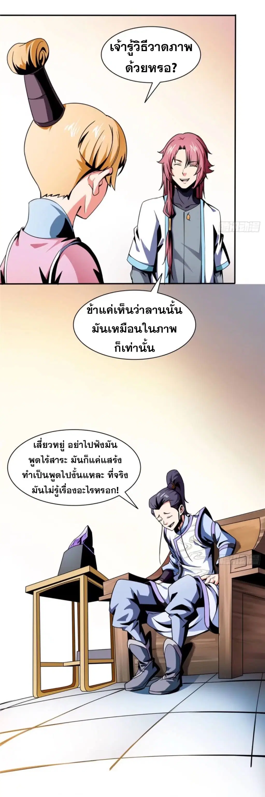 Library to Heaven’s Path ตอนที่ 30 หน้า 11