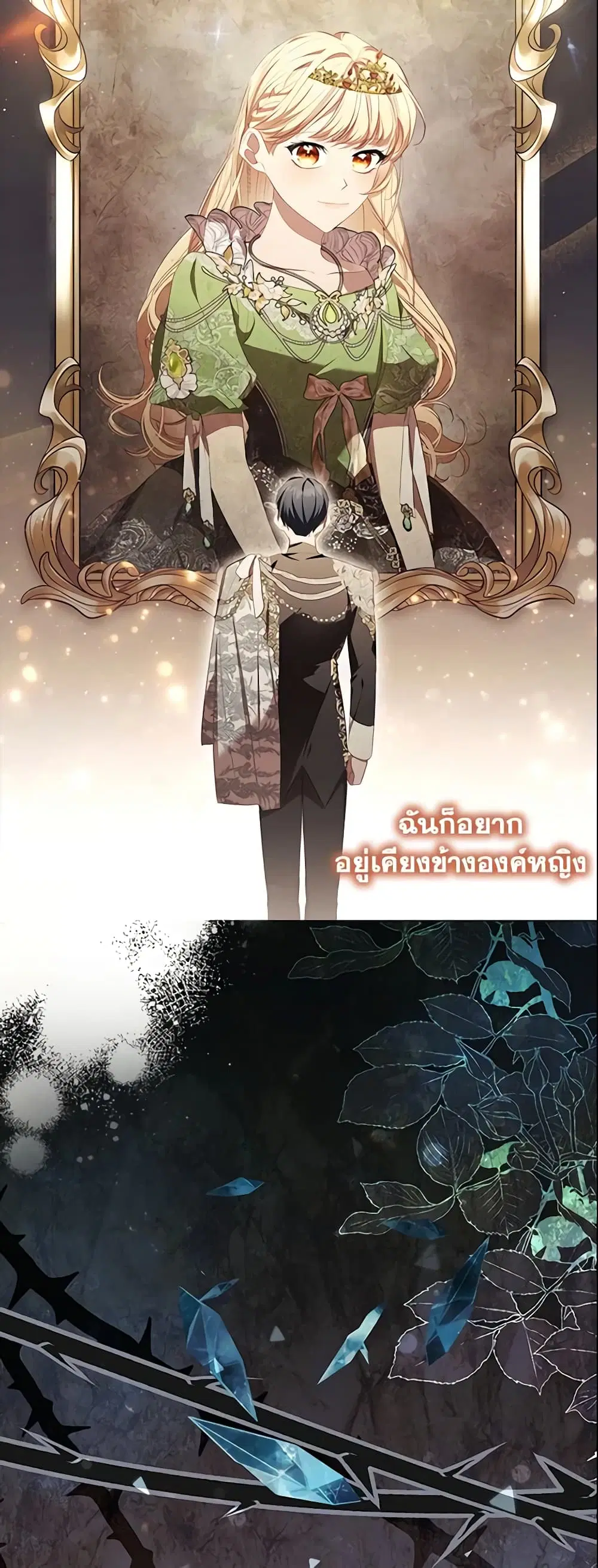 The Beloved Little Princess ตอนที่ 150 หน้า 4
