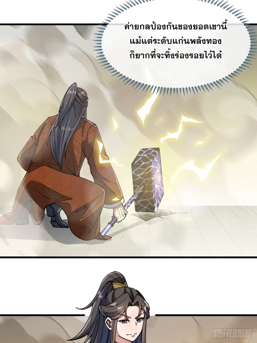 I’m Really Not the Son of Luck ตอนที่ 70 หน้า 23