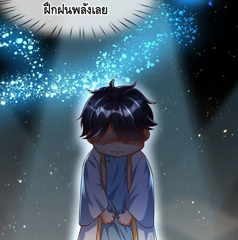 Opening to Supreme Dantian ตอนที่ 2 หน้า 34