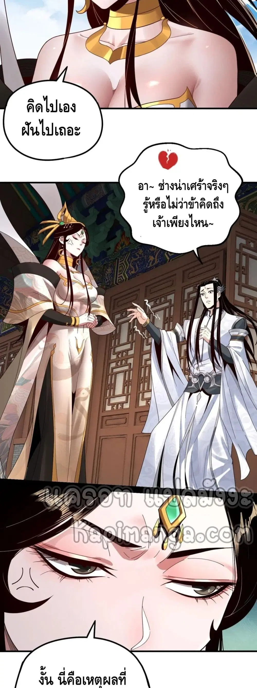 Villain is here ตอนที่ 44 หน้า 26