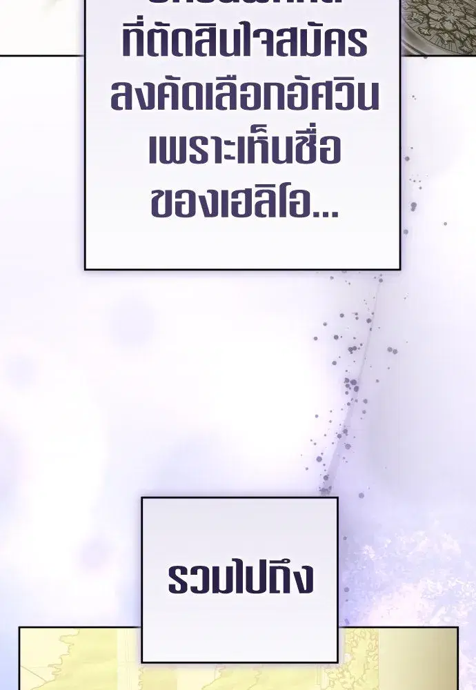 Your Throne ตอนที่ 229 หน้า 133