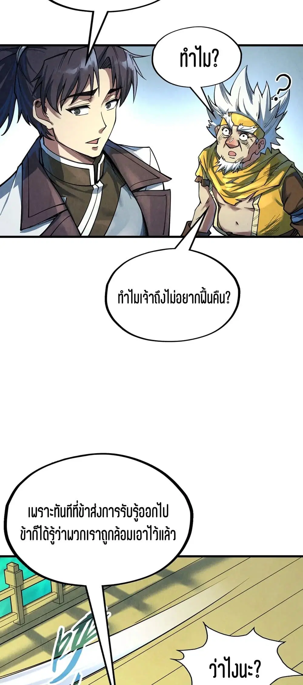 The Eternal Supreme ตอนที่ 178 หน้า 4