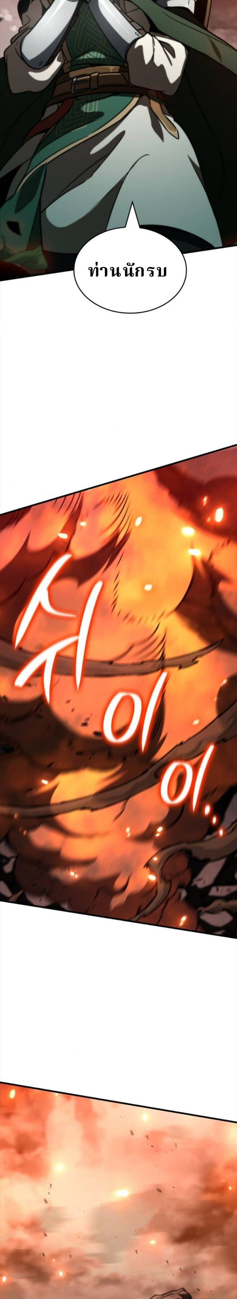 Valhalla Saga จากนักเล่นเกมมืออาชีพ สู่ตำนานแห่งวัลฮัลลา ตอนที่ 58 หน้า 41