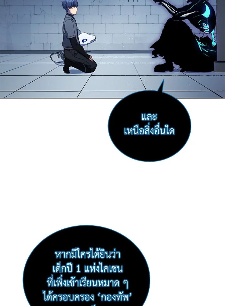 Necromancer Academy’s Genius Summoner ตอนที่ 24 หน้า 27