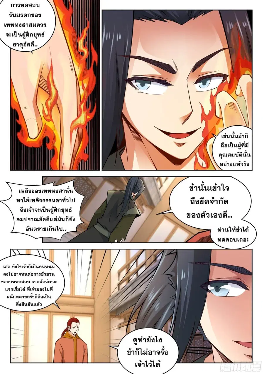 Against the Gods ตอนที่ 95 หน้า 5