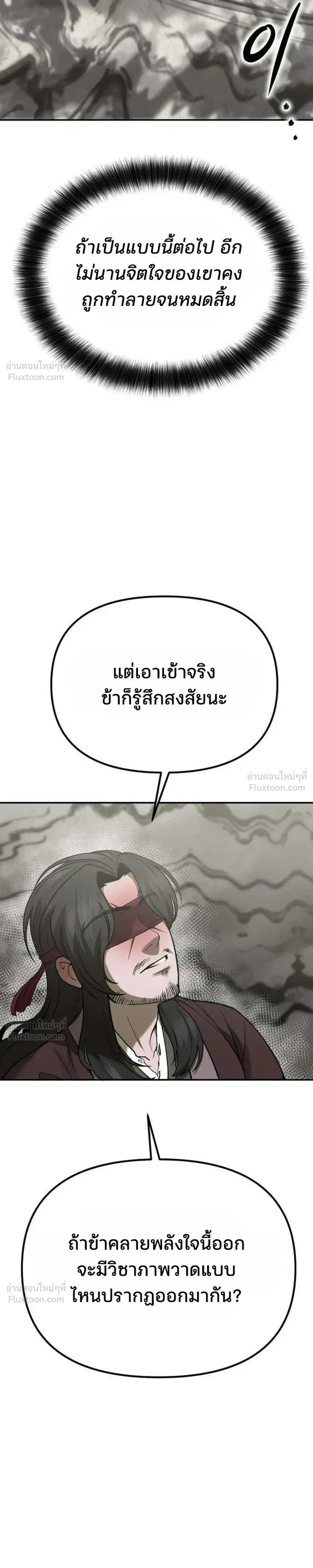 Hwarim’s Divine Brush – พู่กันศักดิ์สิทธิ์แห่งป่าอักษรศิลป์ ตอนที่ 4 หน้า 53