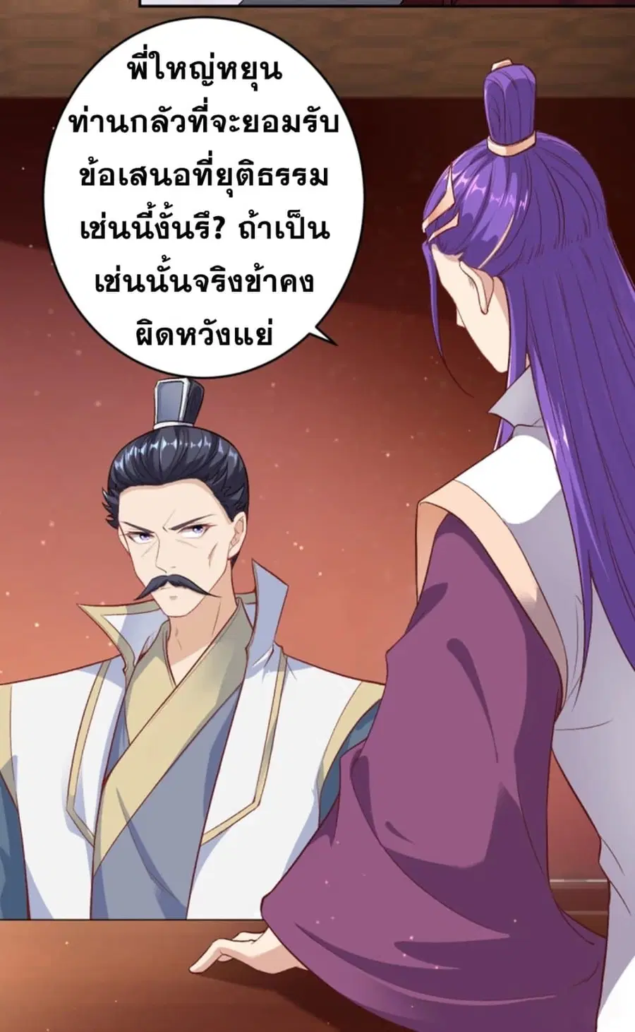 Against the Gods ตอนที่ 351 หน้า 23