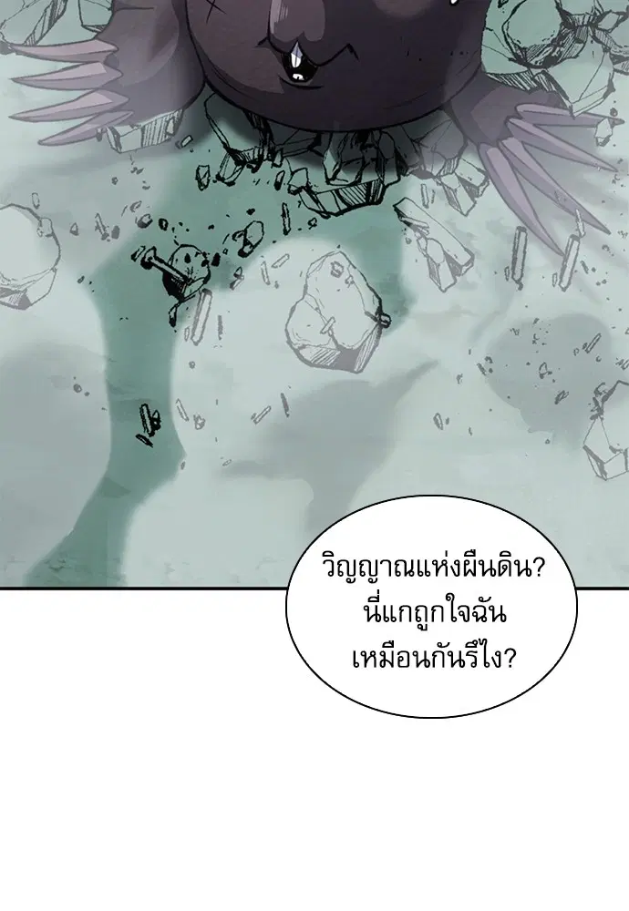 The Druid of Seoul Station ตอนที่ 159 หน้า 109