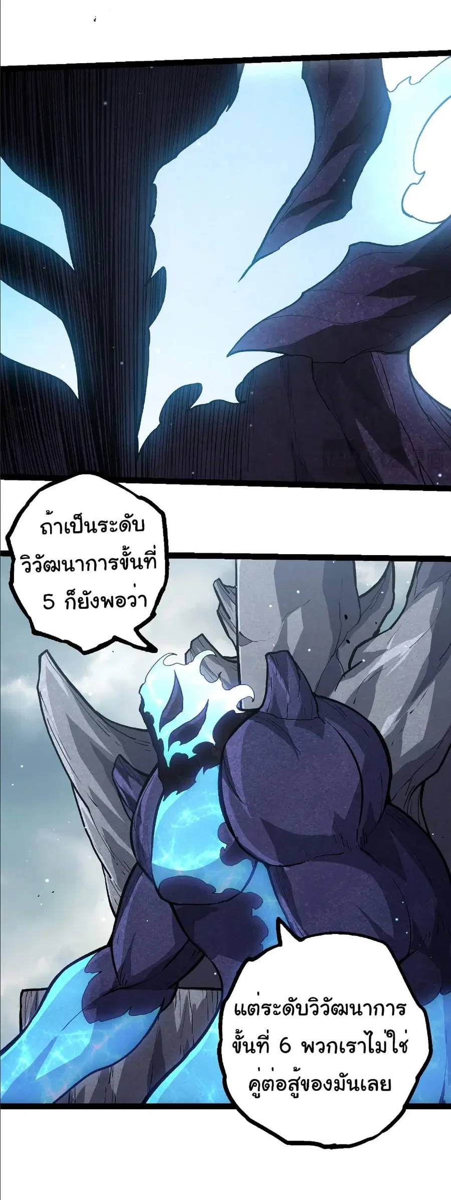 Evolution Begins With A Big Tree ตอนที่ 404 หน้า 22