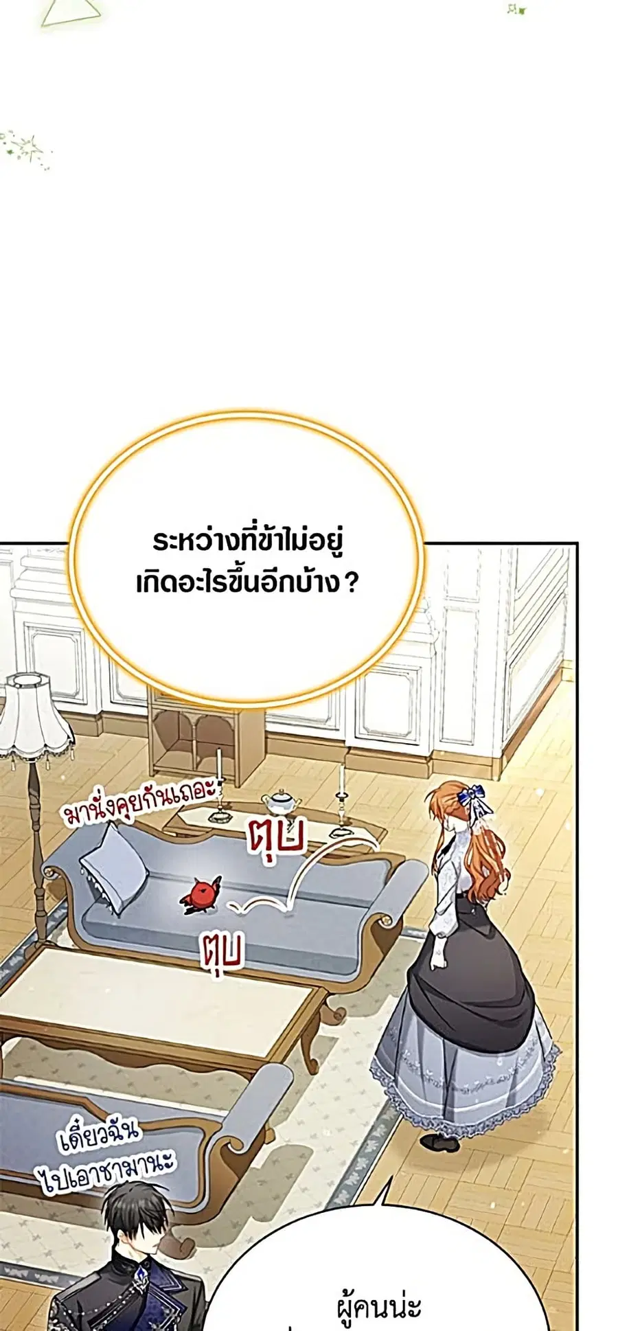 The Soulless Duchess ตอนที่ 164 หน้า 17
