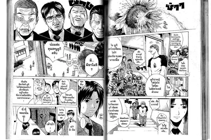 GTO : Great Teacher Onizuka ตอนที่ 162 หน้า 2