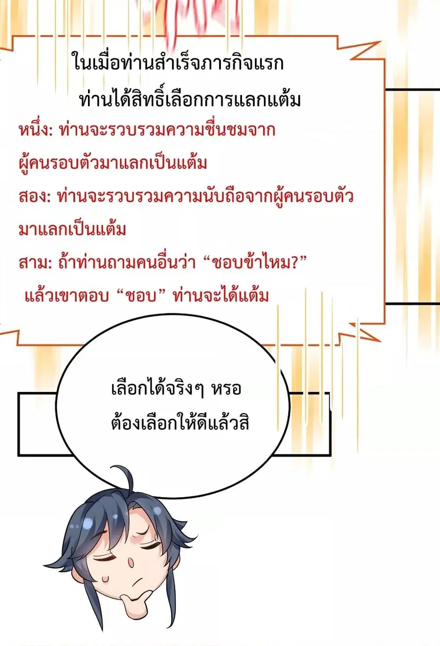 Am I Invincible ตอนที่ 80 หน้า 24