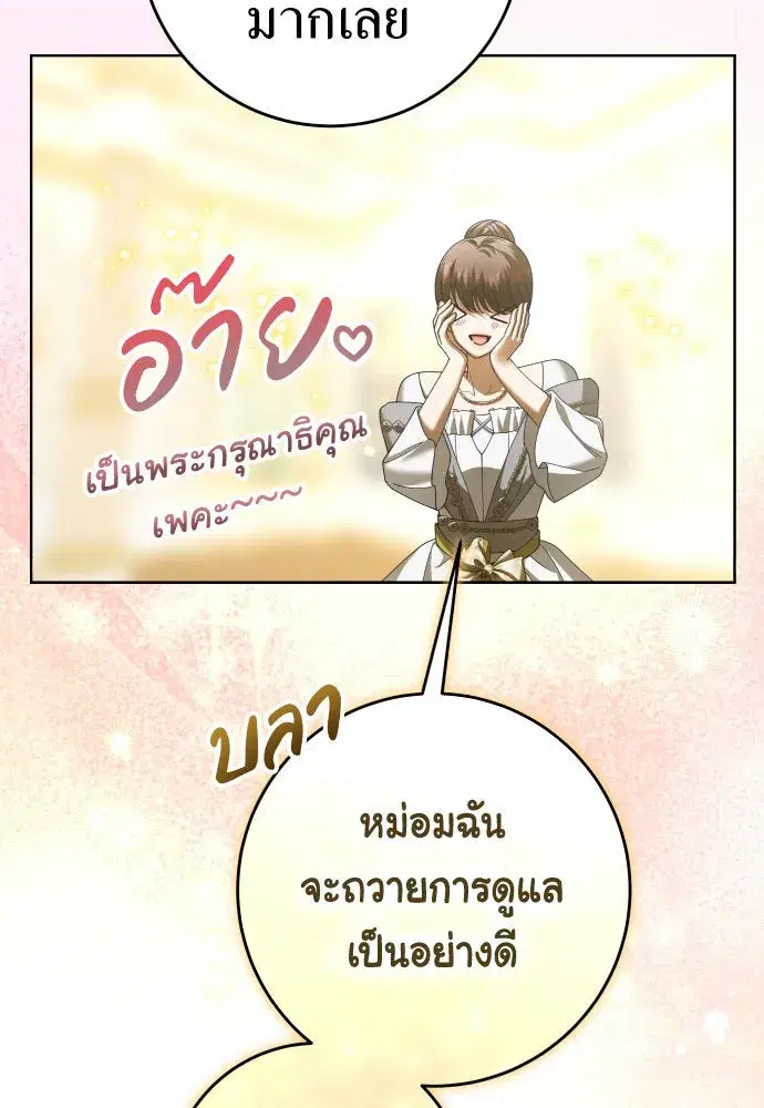 Your Throne ตอนที่ 222 หน้า 89