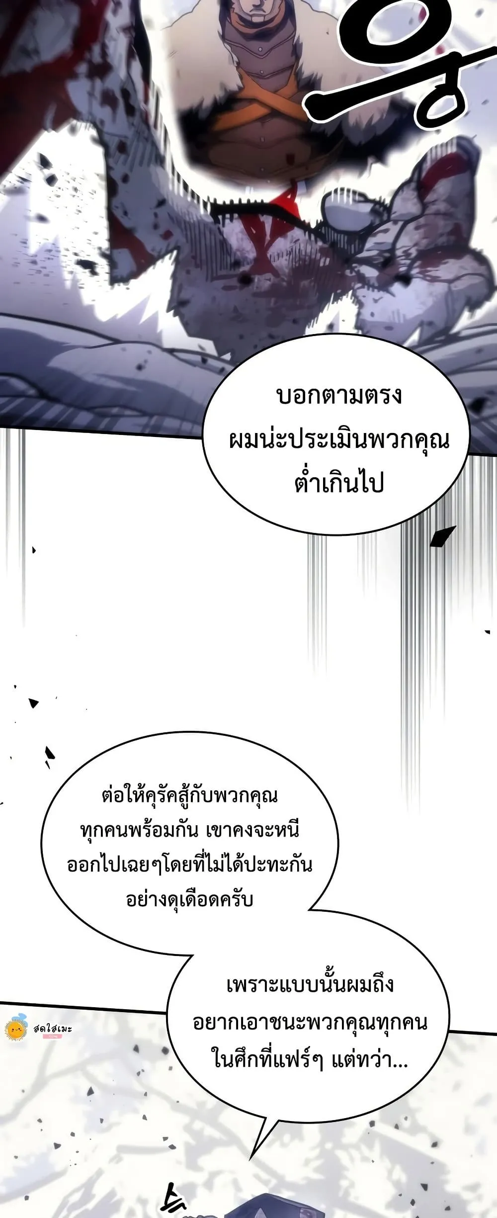 Mr Devourer Please Act Like a Final Boss ทำตัวให้สมกับเป็นมอนสเตอร์บอสหน่อยสิ คุณสวอลโลว์! ตอนที่ 138 หน้า 3