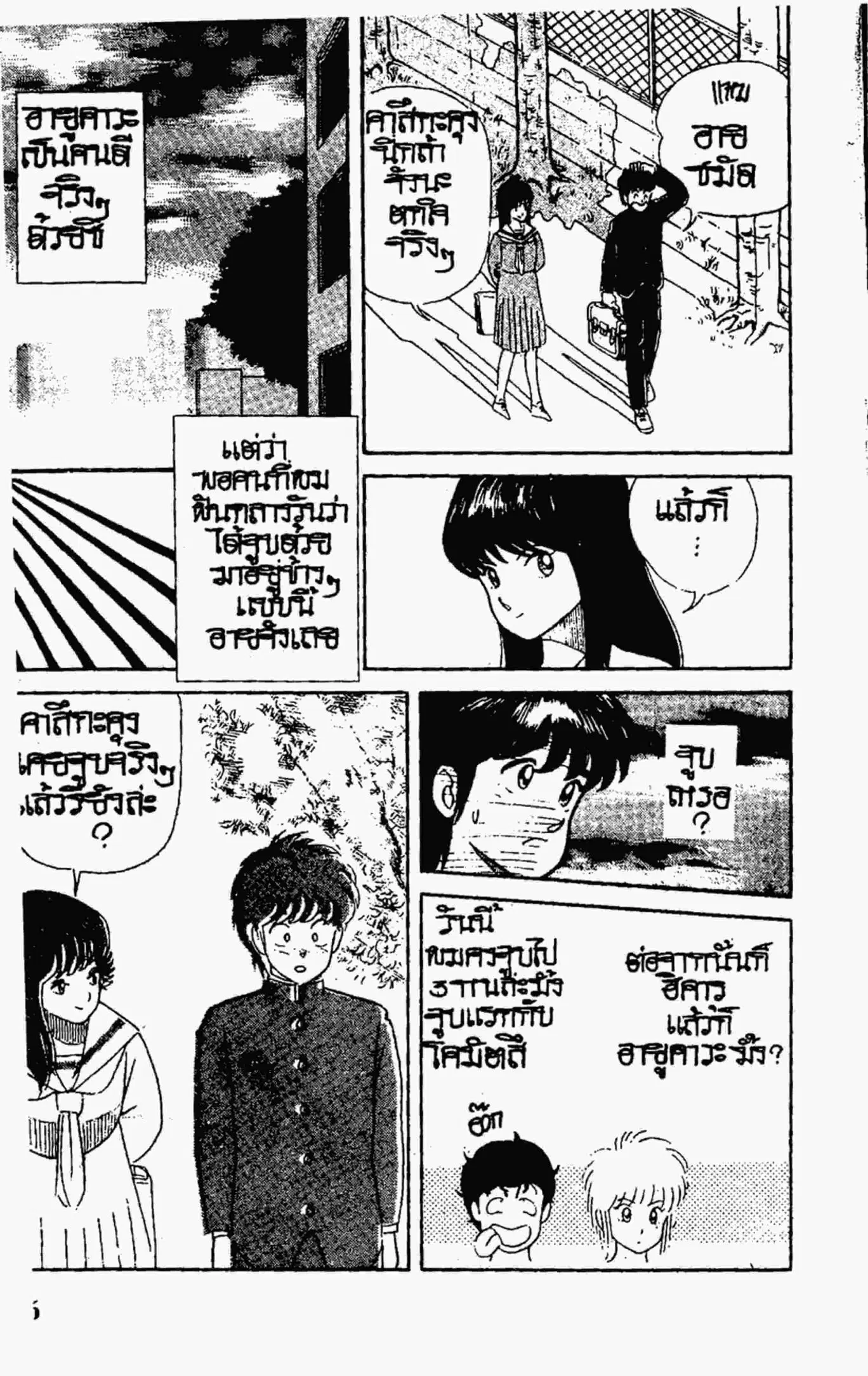 Kimagure Orange☆Road ตอนที่ 3 หน้า 20