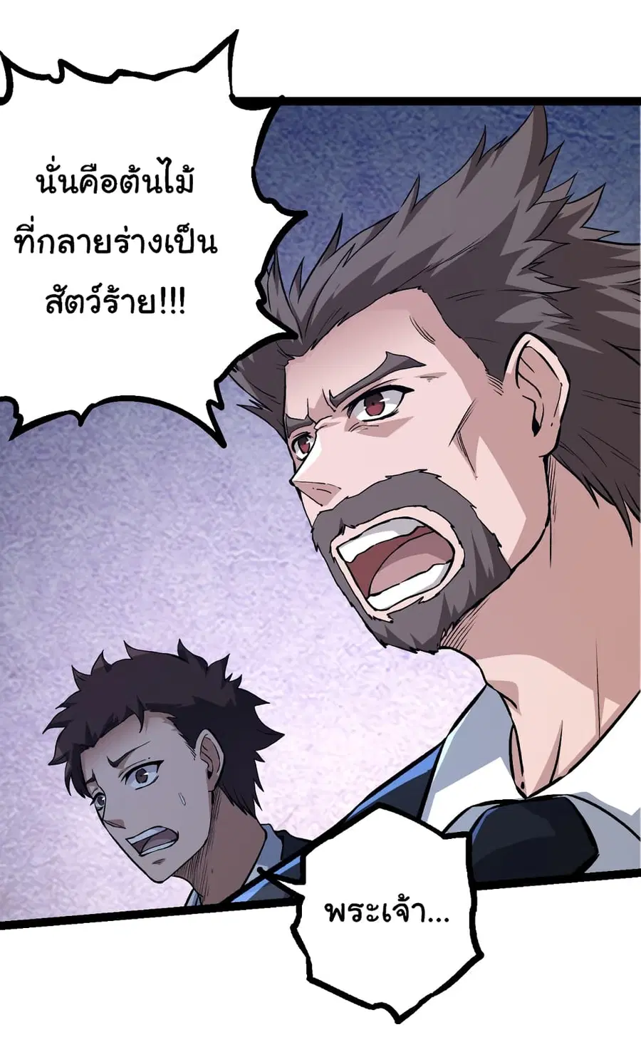 Evolution from the Big Tree ตอนที่ 57 หน้า 9