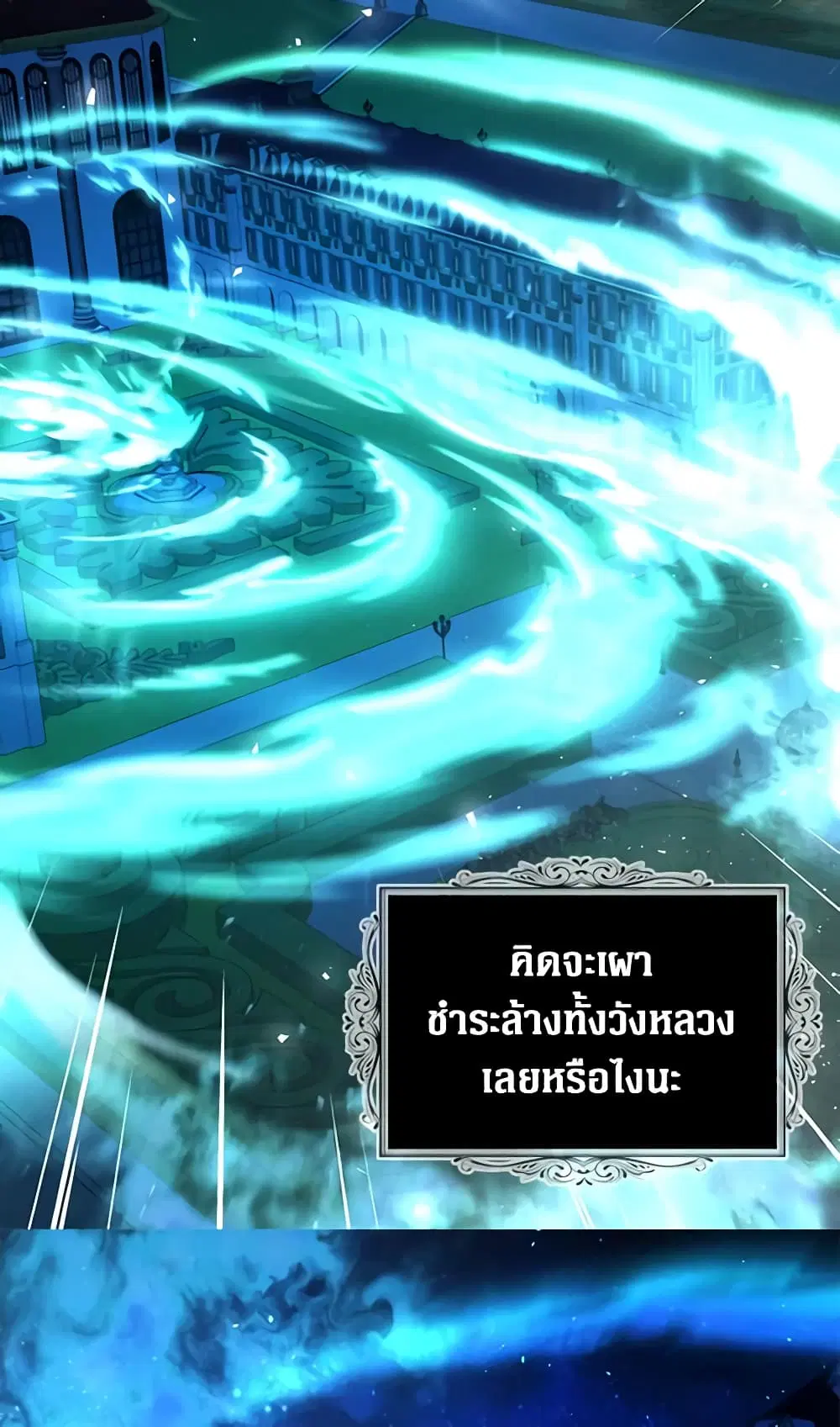Seduce the Villain’s Father ตอนที่ 73 หน้า 28