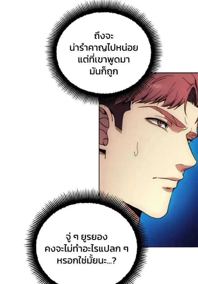 How to Live as a Villain ตอนที่ 147 หน้า 91