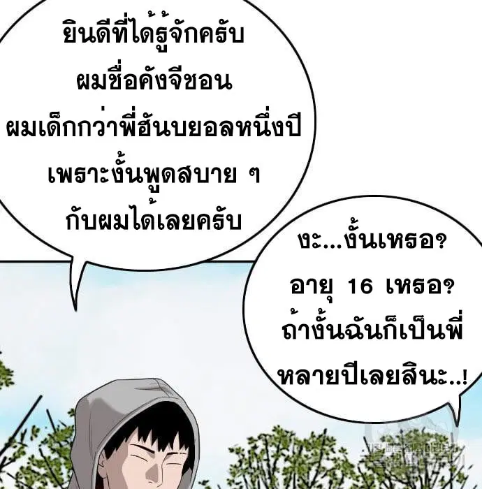 Bad Guy ตอนที่ 139 หน้า 29