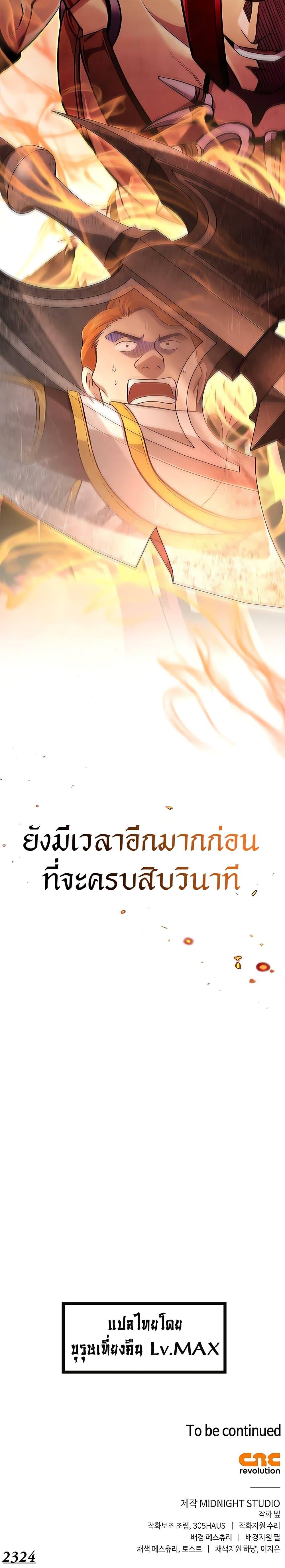 Surviving the Game as a Barbarian เอาชีวิตรอดในเกมฉบับคนเถื่อน ตอนที่ 65 หน้า 51