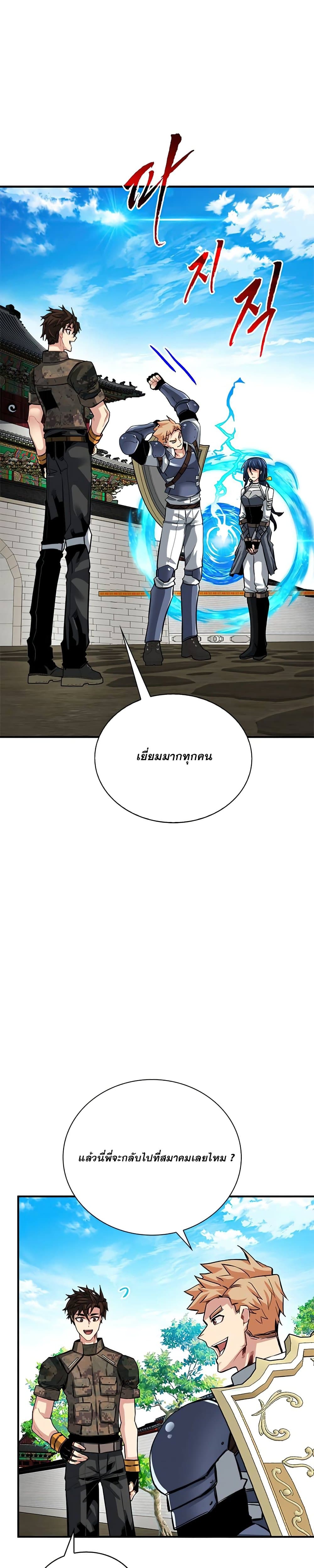 SSS-Class Gacha Hunter ตอนที่ 31 หน้า 2