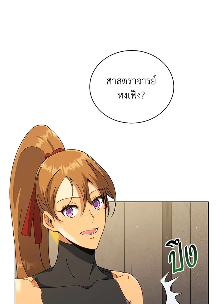 Necromancer Academy’s Genius Summoner ตอนที่ 18 หน้า 92