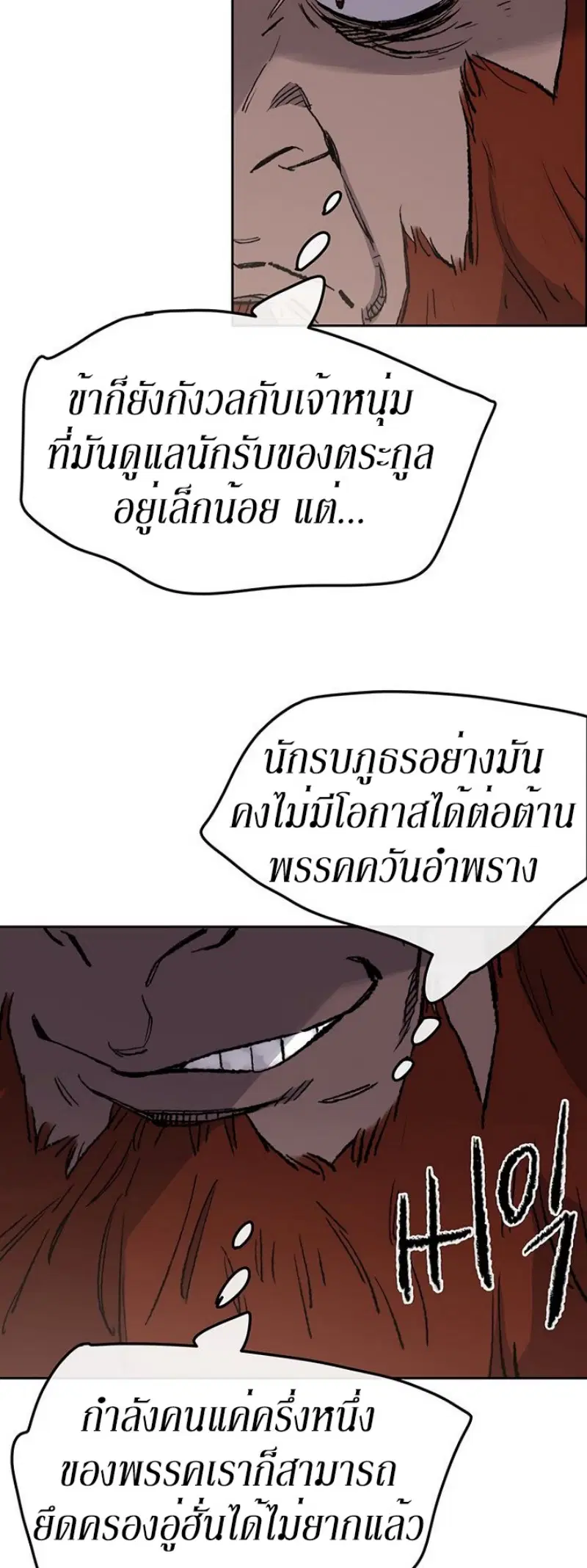 The Undefeatable Swordsman ตอนที่ 34 หน้า 44