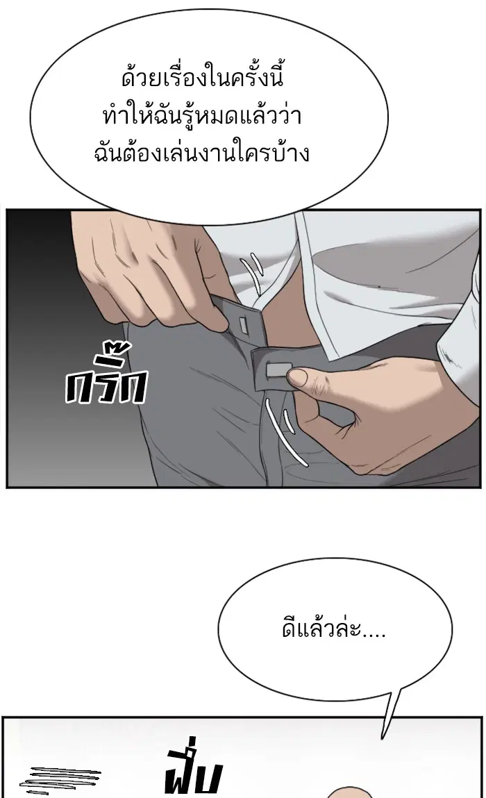 Bad Guy ตอนที่ 26 หน้า 136