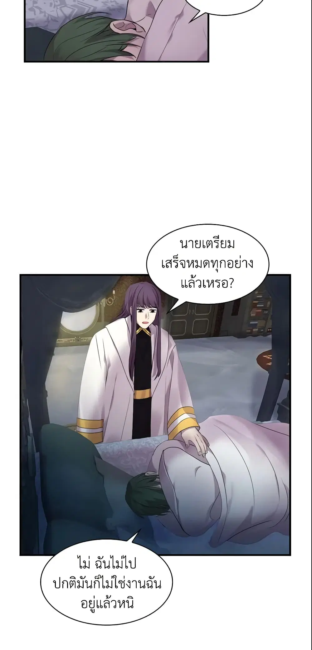 The Beloved Little Princess ตอนที่ 7 หน้า 30