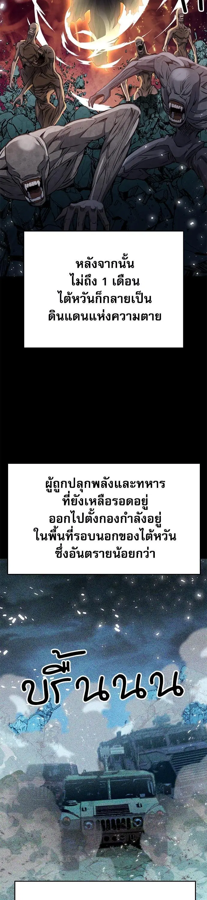 Seoul Station Druid ตอนที่ 137 หน้า 61