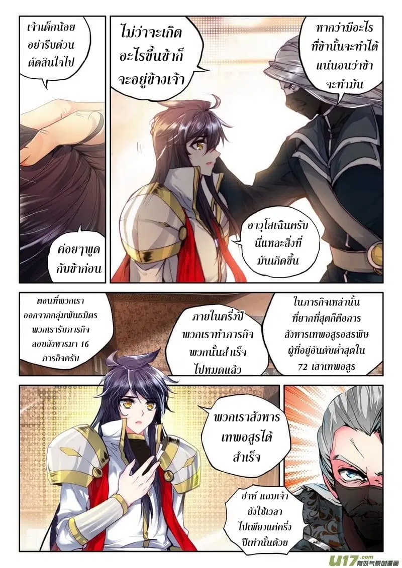 Shen Yin Wang Zuo ตอนที่ 107 หน้า 15