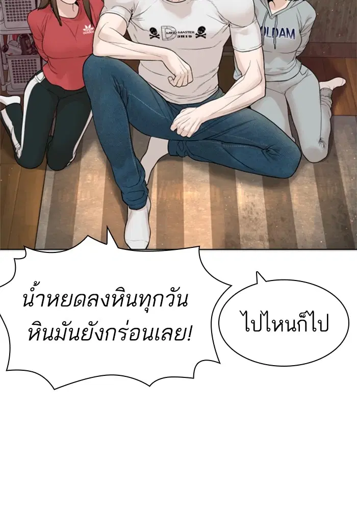 How to Fight ตอนที่ 164 หน้า 88