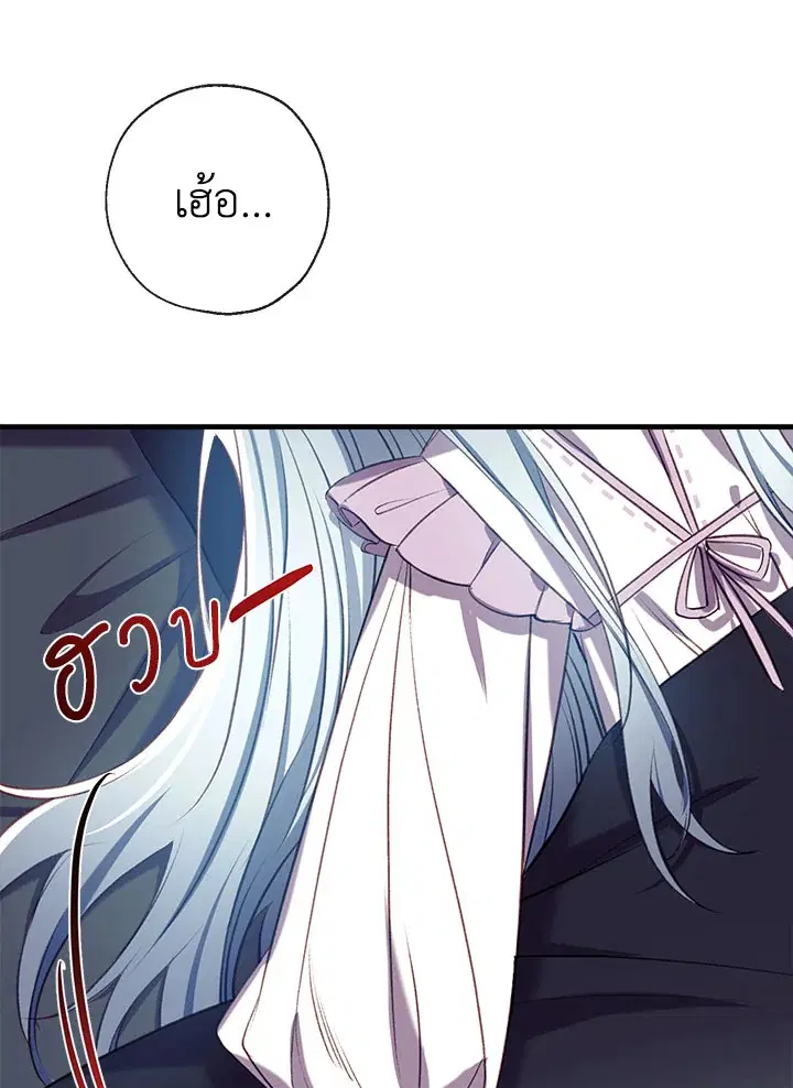 Can We Become a Family? ตอนที่ 32 หน้า 39