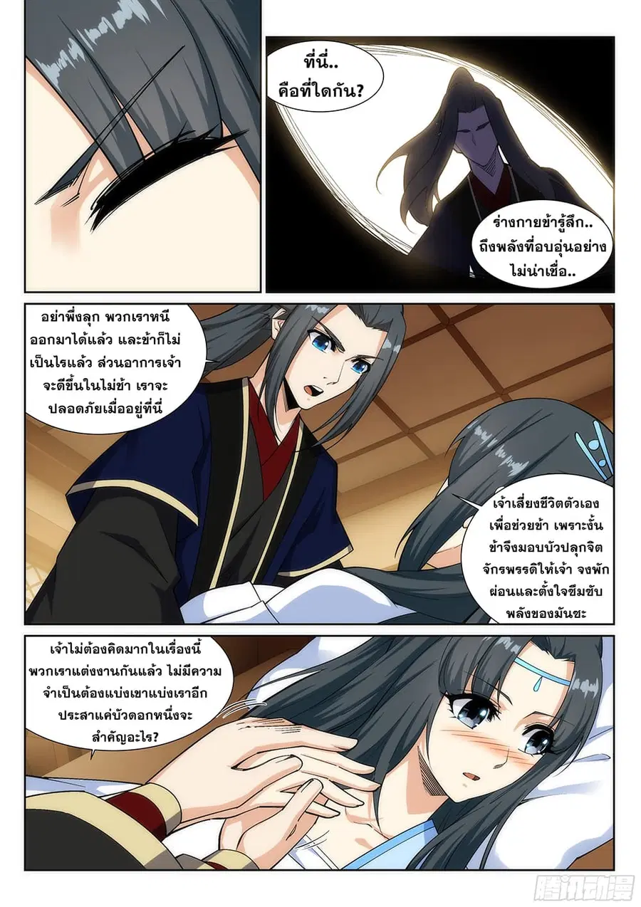 Against the Gods ตอนที่ 156 หน้า 6