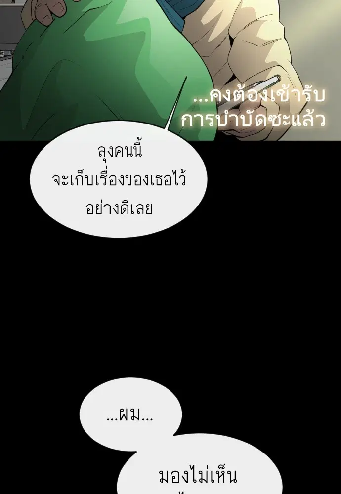 Superhuman Era ตอนที่ 102 หน้า 63