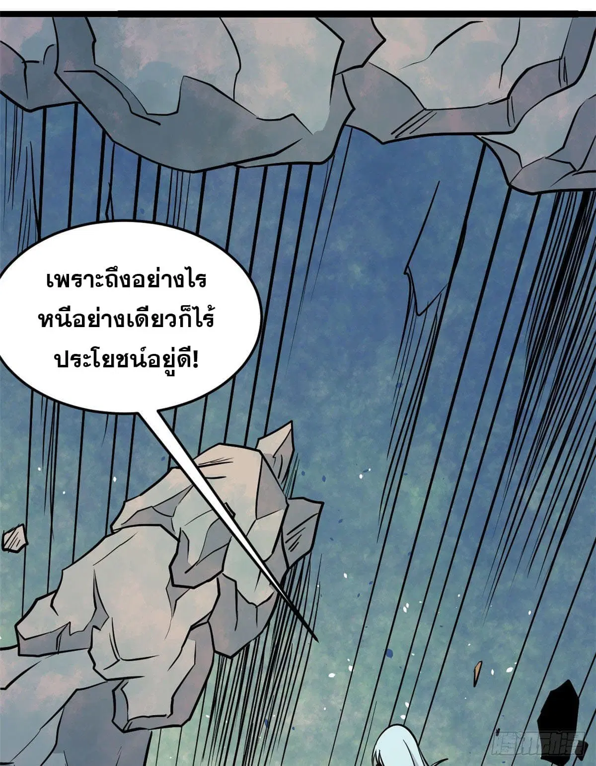 All Hail the Sect Leader ตอนที่ 116 หน้า 12
