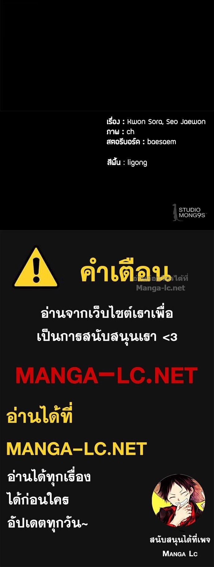 Special Civil Servant กองกำลังพิเศษหมอกสีเหลือง ตอนที่ 56 หน้า 140