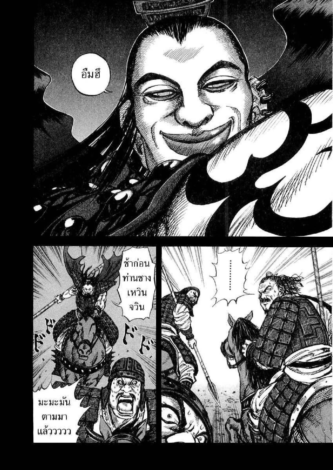 Kingdom ตอนที่ 13 หน้า 6