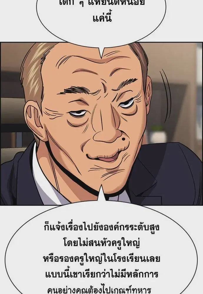 True Education ตอนที่ 167 หน้า 101