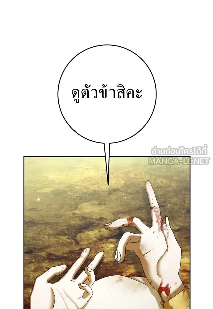 Your Throne ตอนที่ 218 หน้า 63