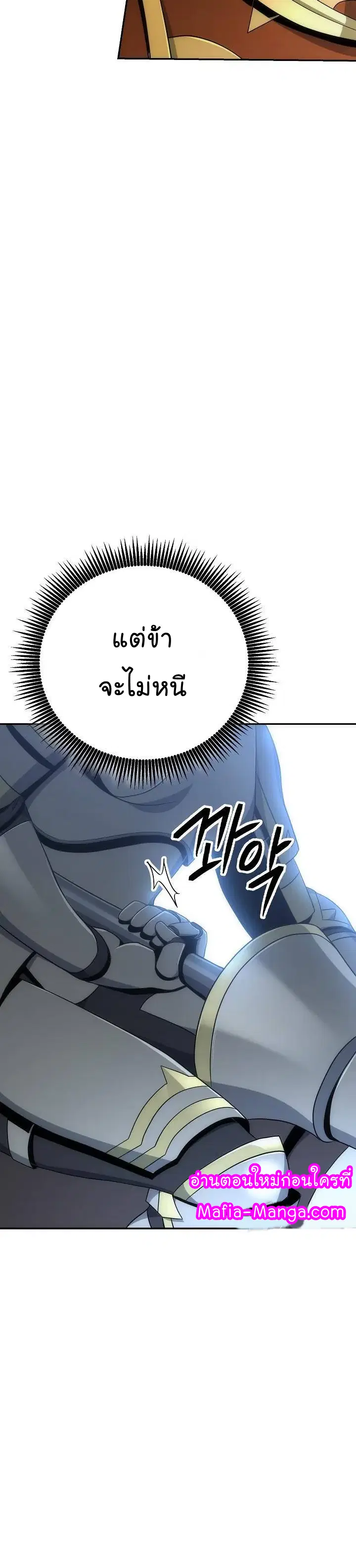 Skeleton Soldier ตอนที่ 168 หน้า 11