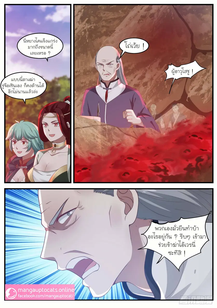 Martial Peak ตอนที่ 1018 หน้า 12