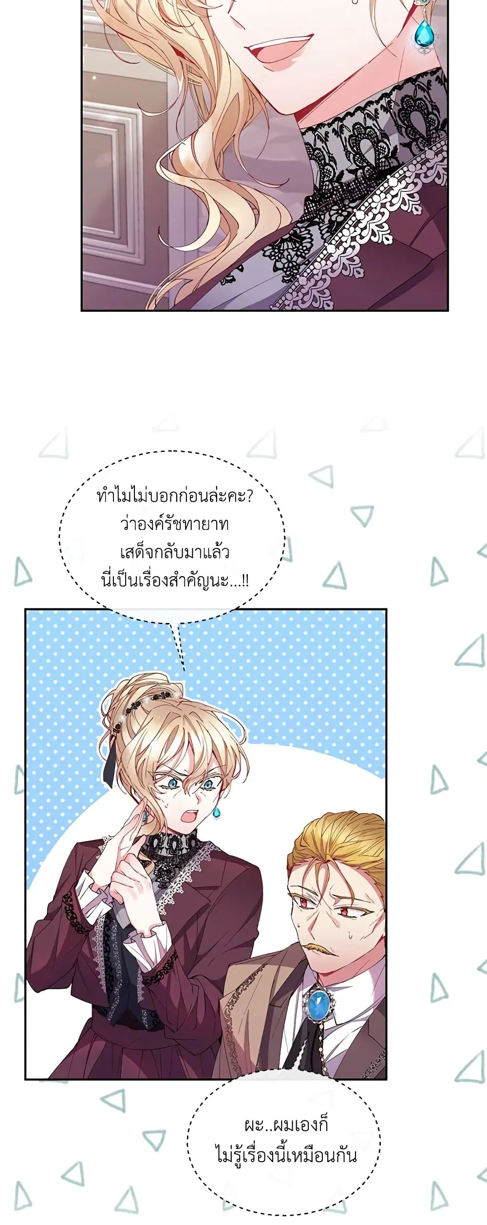 The Real Daughter Is Back ตอนที่ 4 หน้า 42