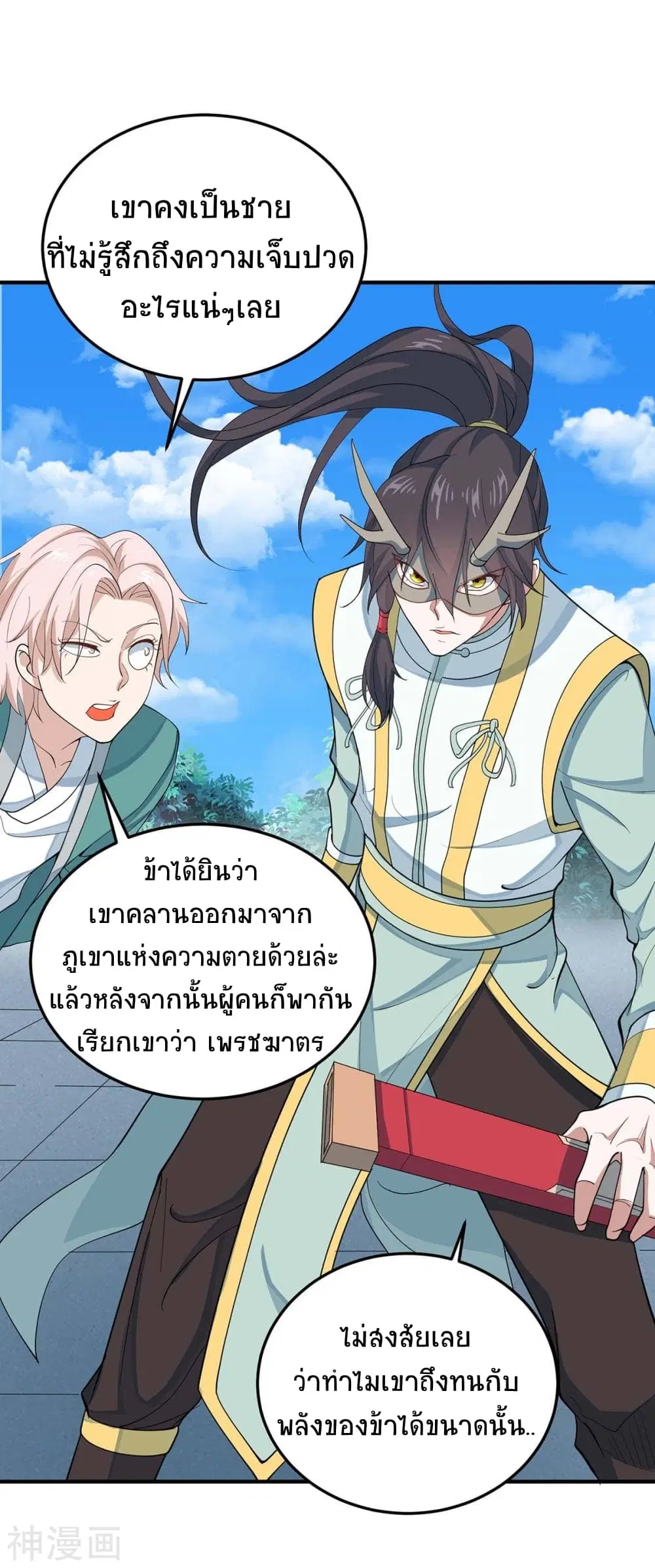 Return of Divine Emperor ตอนที่ 154 หน้า 4