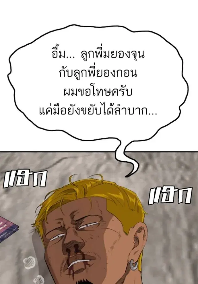 Bad Guy ตอนที่ 234 หน้า 91